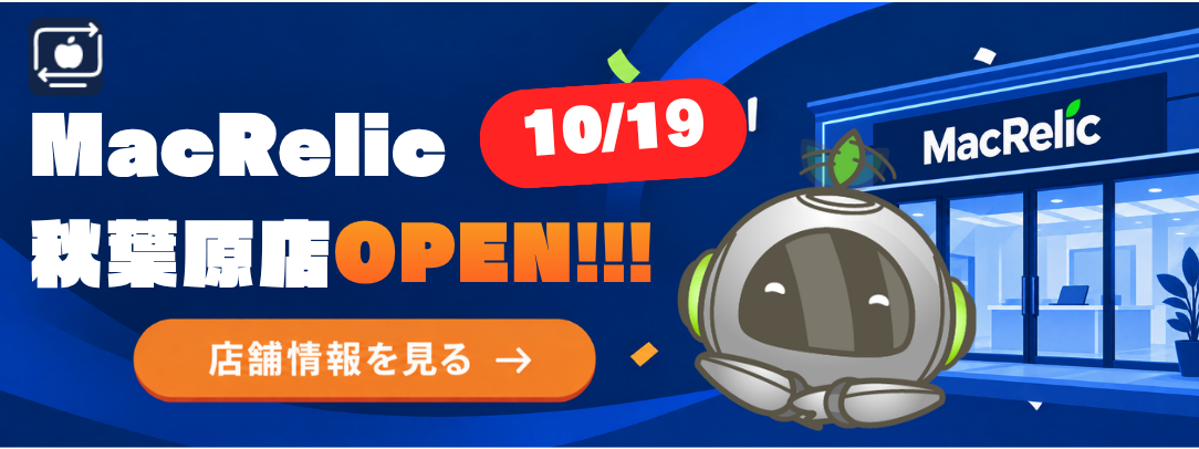 MacRelic 秋葉原店 10/19 OPEN!!! 店舗情報を見る