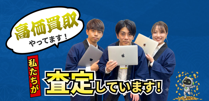 Mac Relic 高価買取やってます！査定しています！