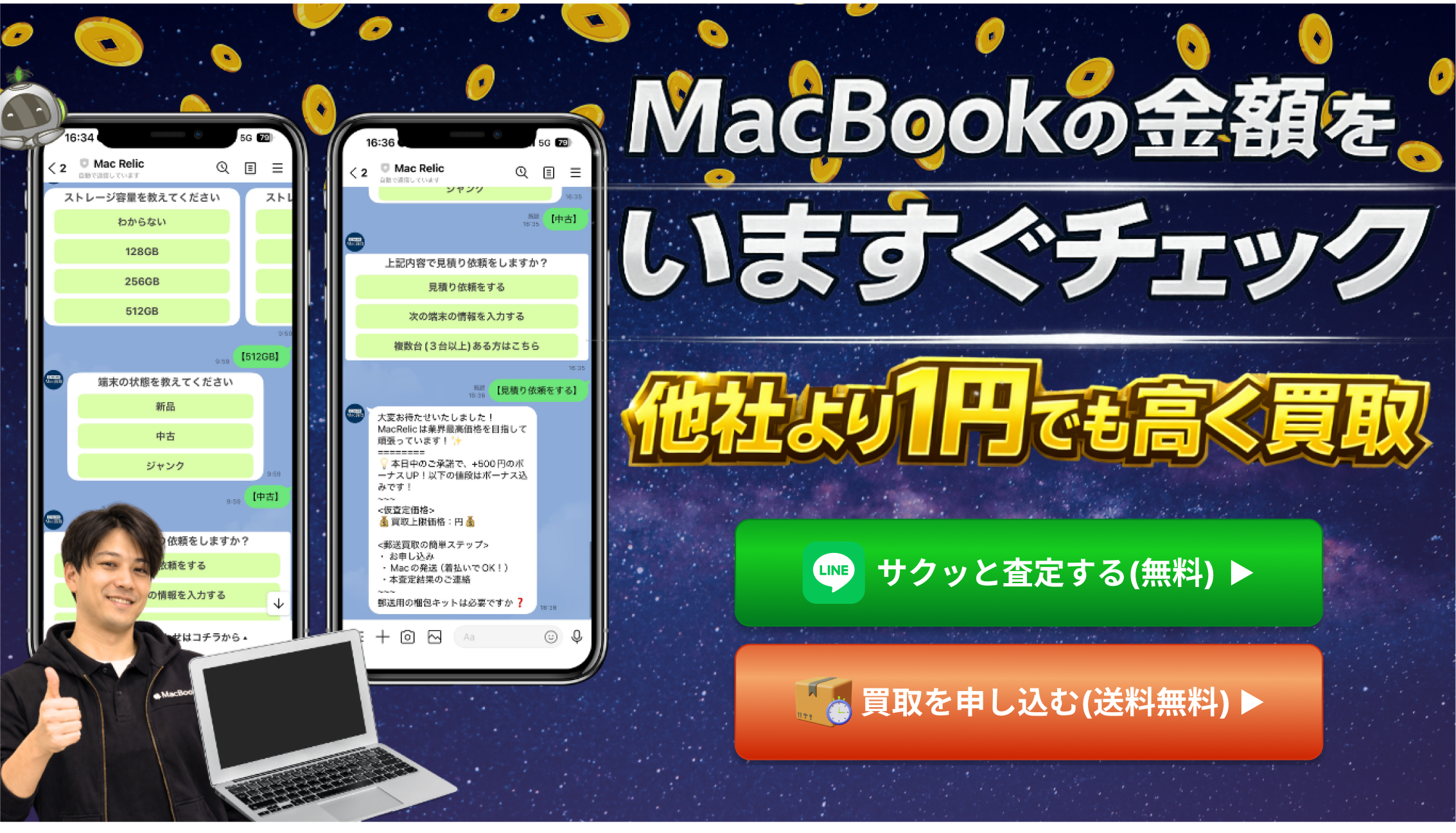 MacBookの金額をいますぐチェック 他社より1円でも高く買取