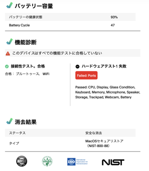 バッテリー診断レポート