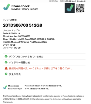 データ消去証明レポート