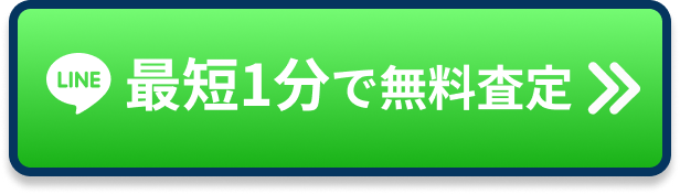 壊れたMacBookも高価買取！最短1分で無料査定