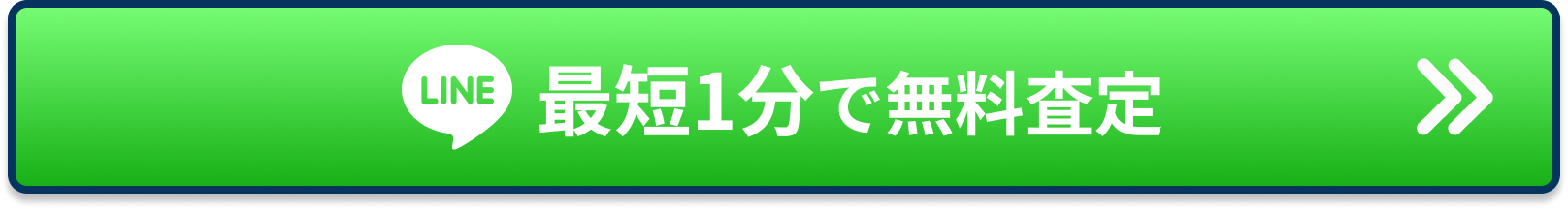 壊れたMacBookも高価買取！最短1分で無料査定