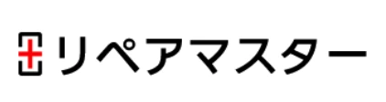 リペアマスター