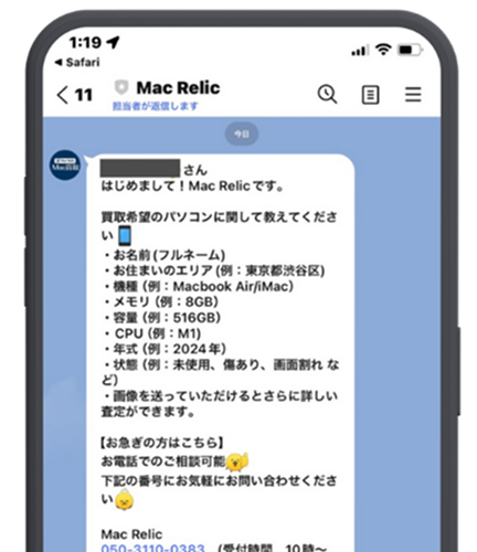 LINEスクリーンショット
