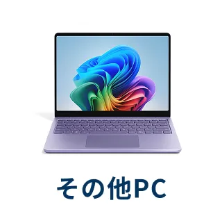 その他PC