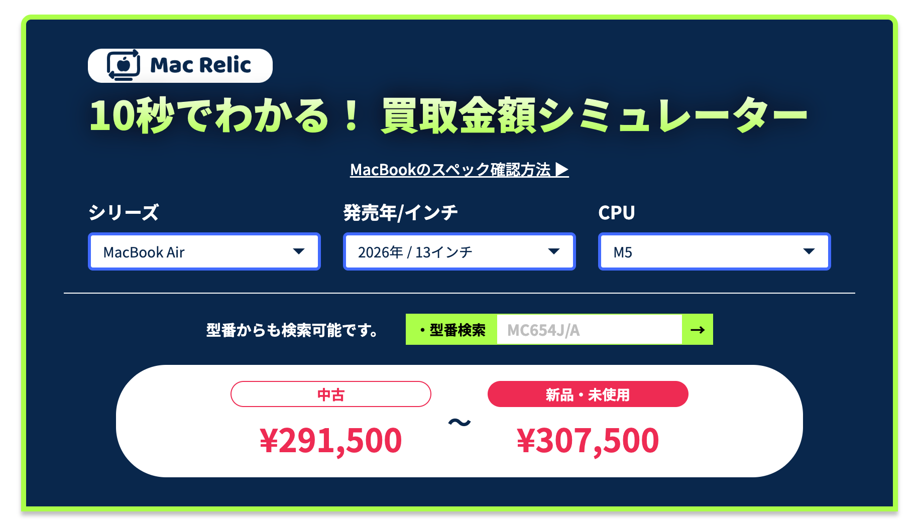 簡単見積シミュレーターのWeb査定額