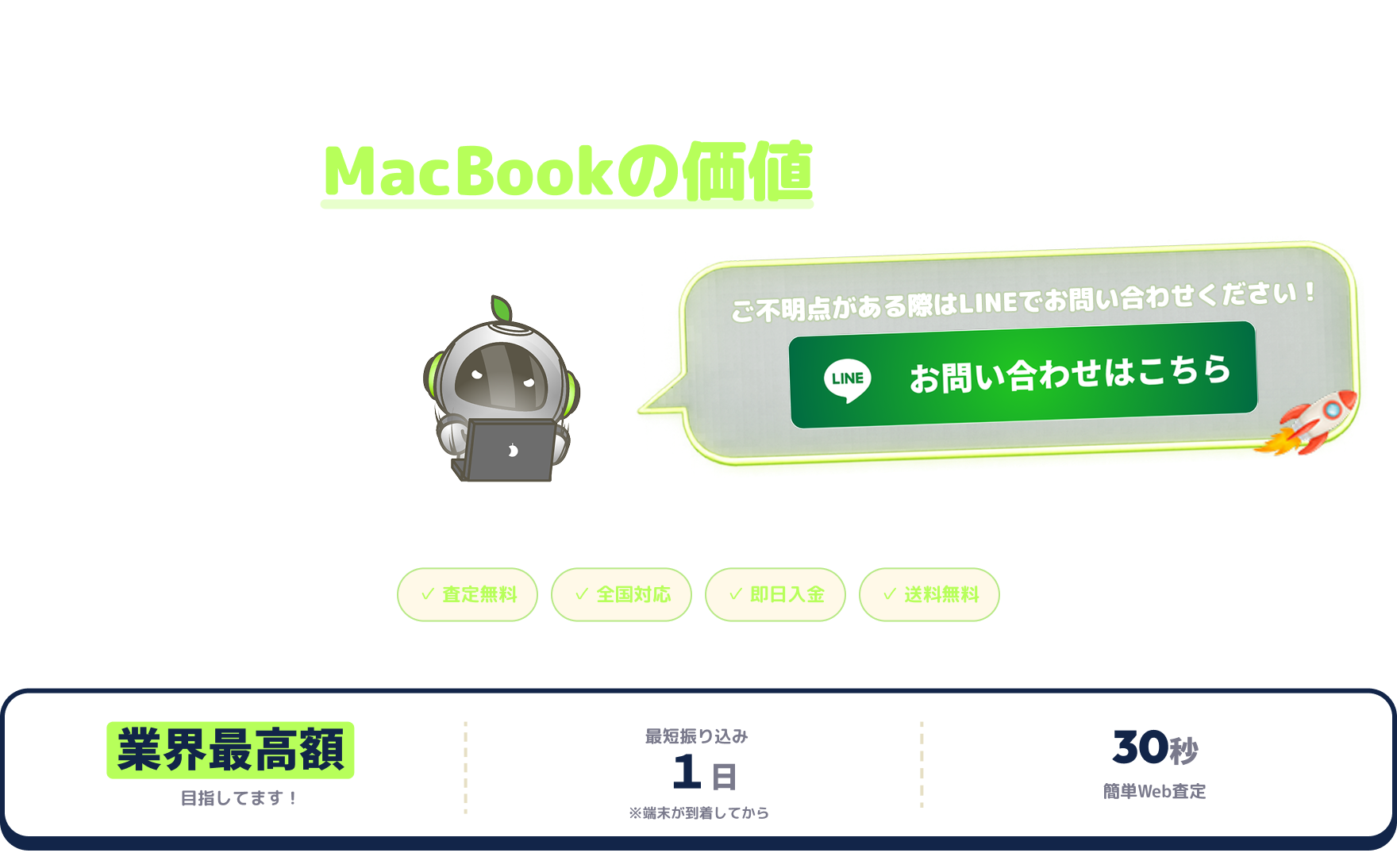 ぽちぽち選ぶだけでMacBookの価値がわかる