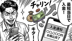 買取金額の入金を確認