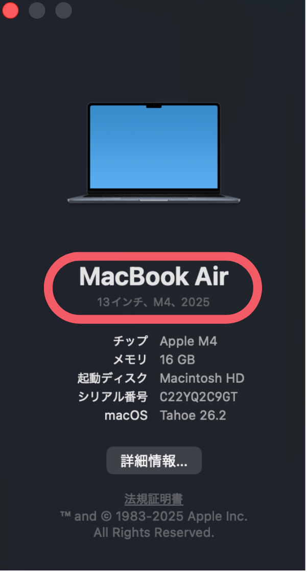 「このMacについて」の画面でモデル名が表示されている位置