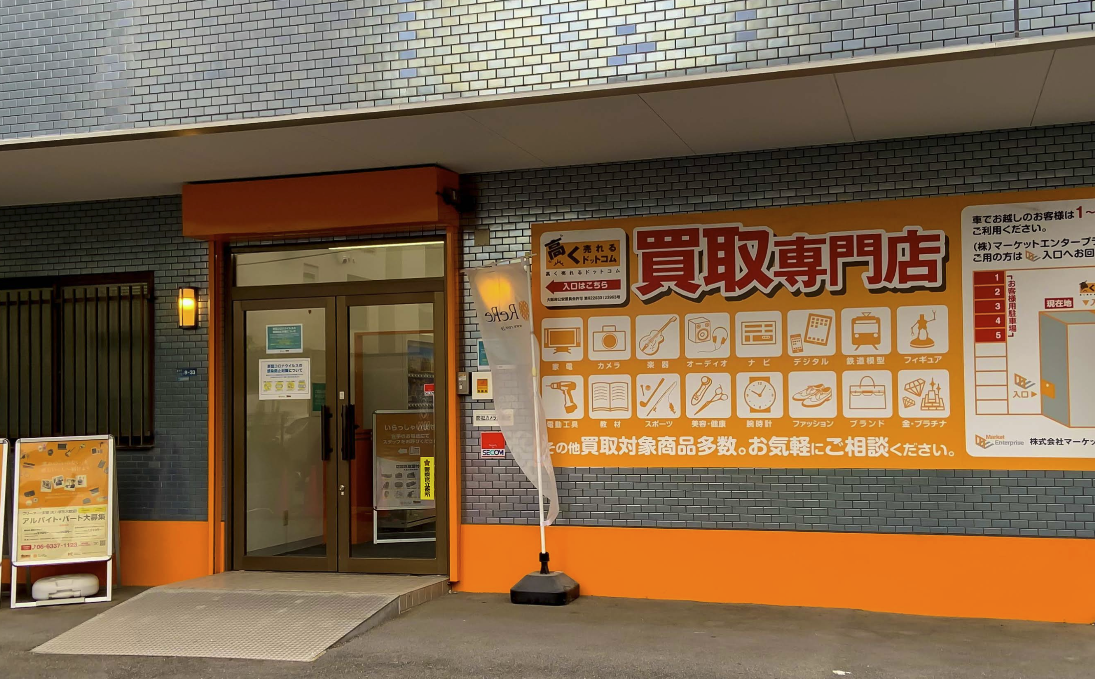 パソコン高く売れるドットコム 大阪リユースセンター江坂店
