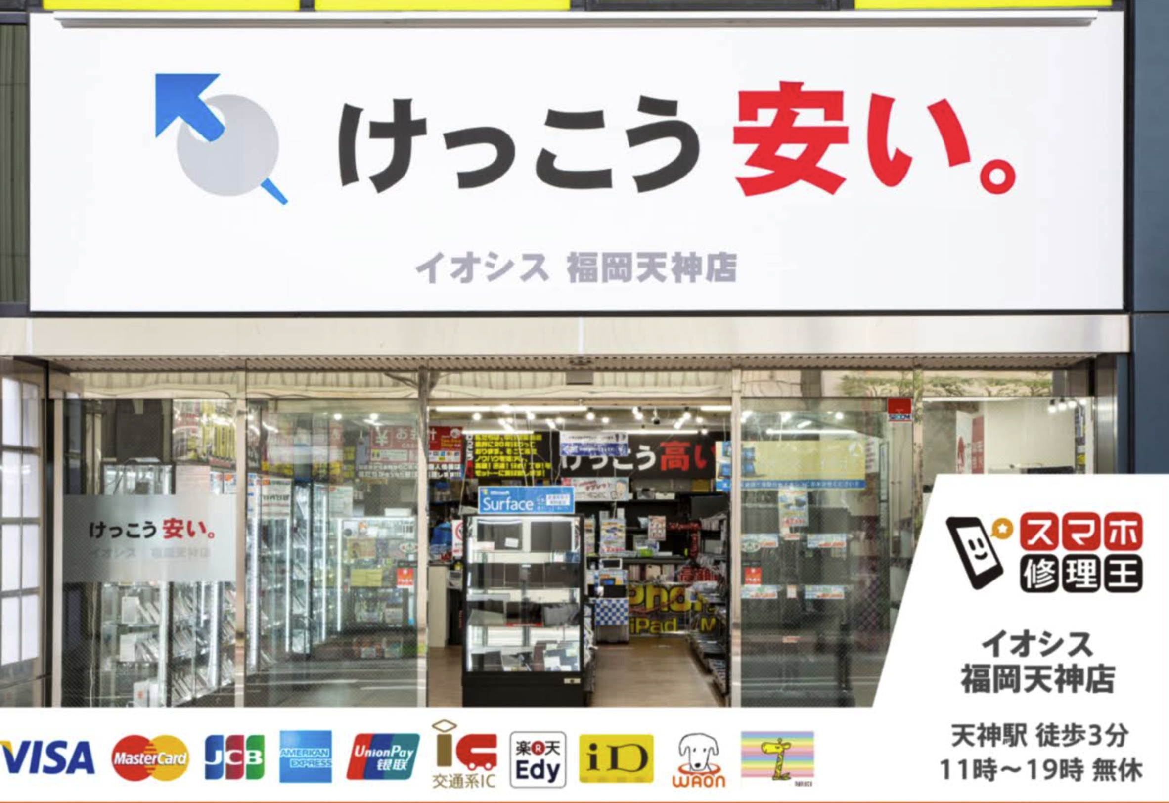 イオシス 福岡天神店
