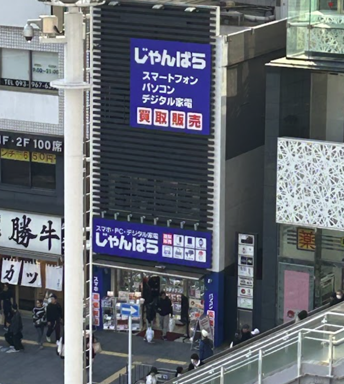 じゃんぱら 小倉駅前店