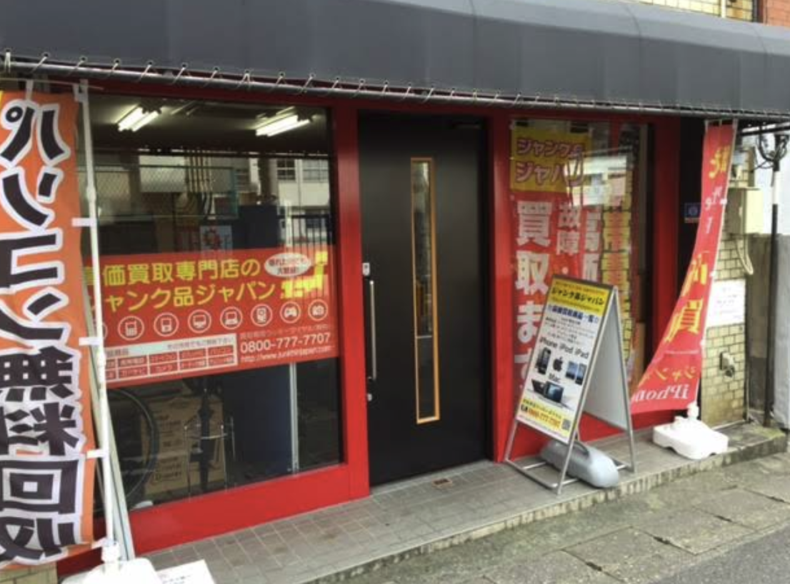 ジャンク品ジャパン 福岡本店