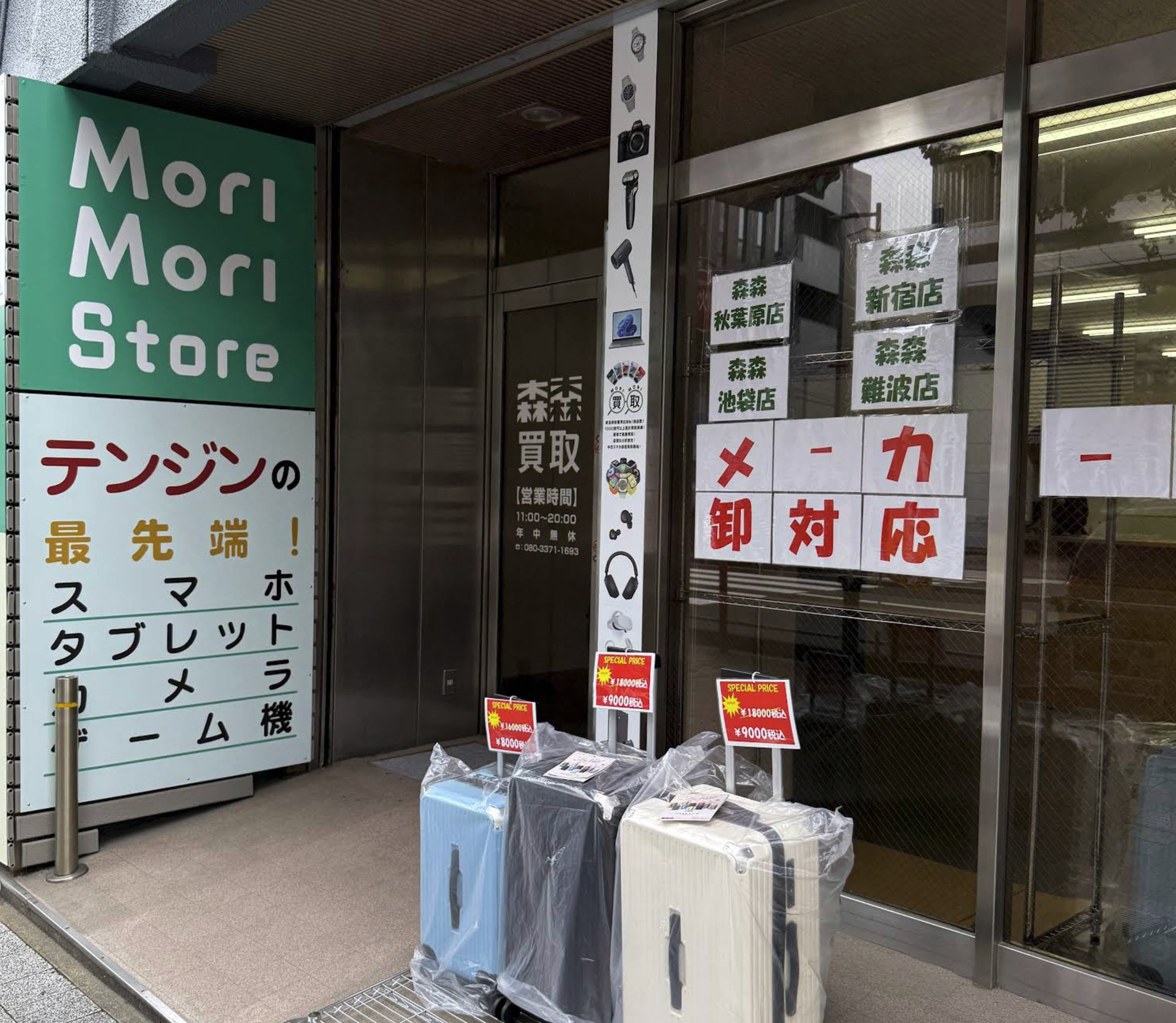 森森買取 福岡店