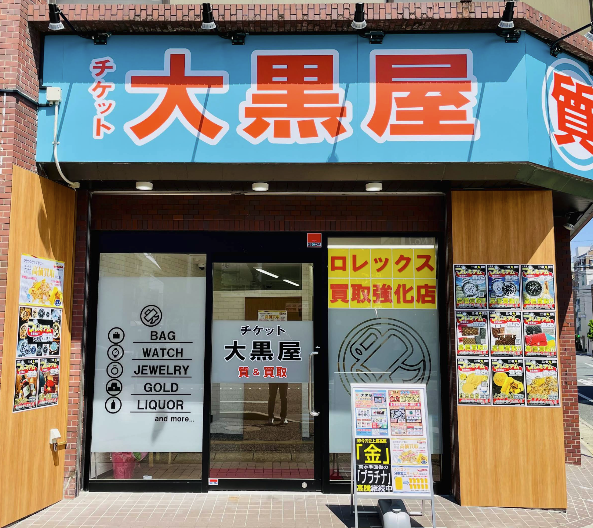 大黒屋 質大橋駅前店