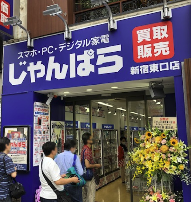 じゃんぱら 東口店