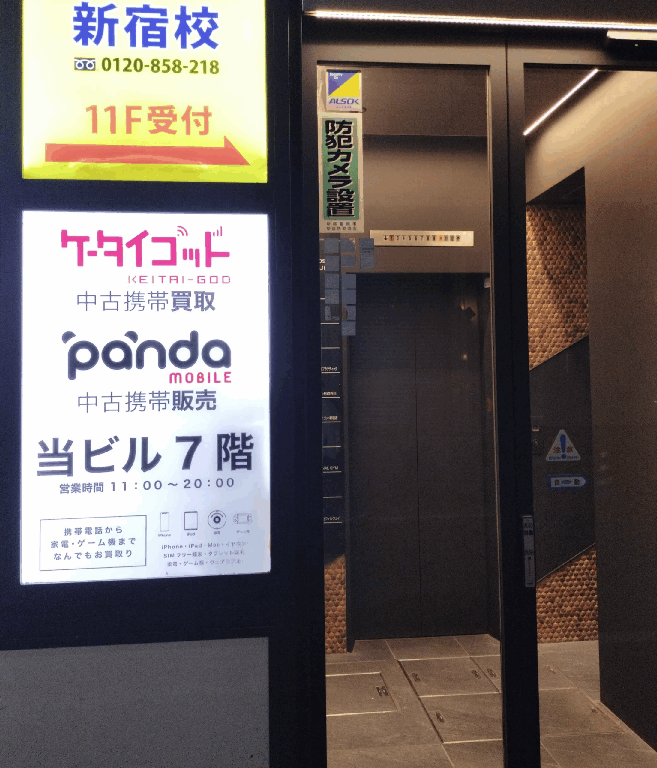 ケータイゴッド 新宿店