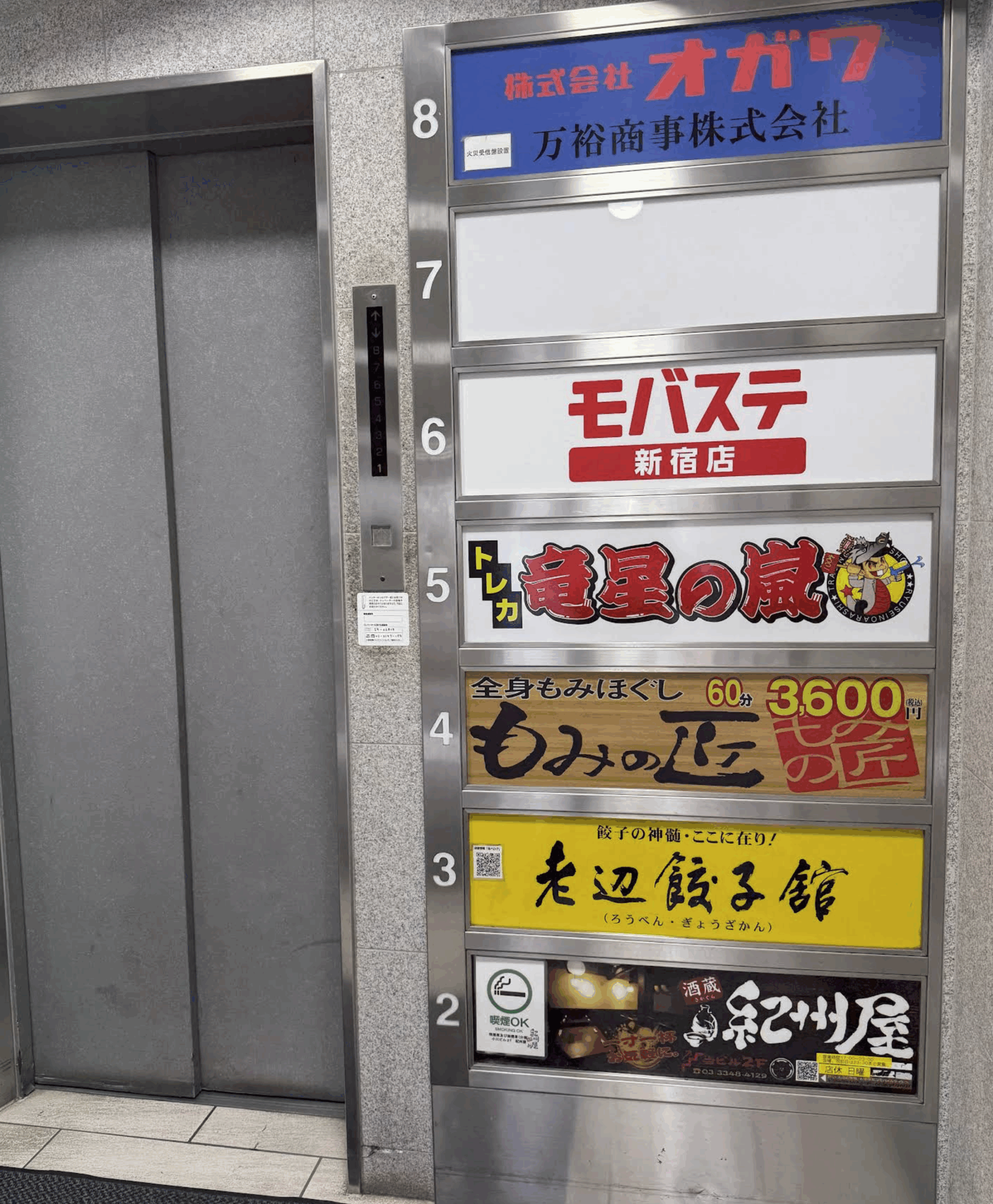 モバステ 新宿店
