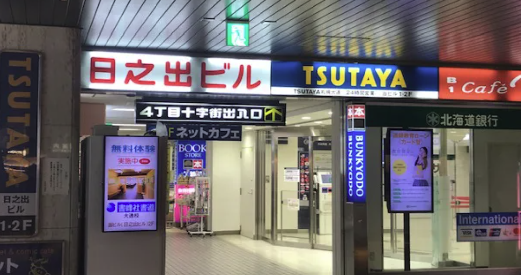 PC買取クイック 札幌店
