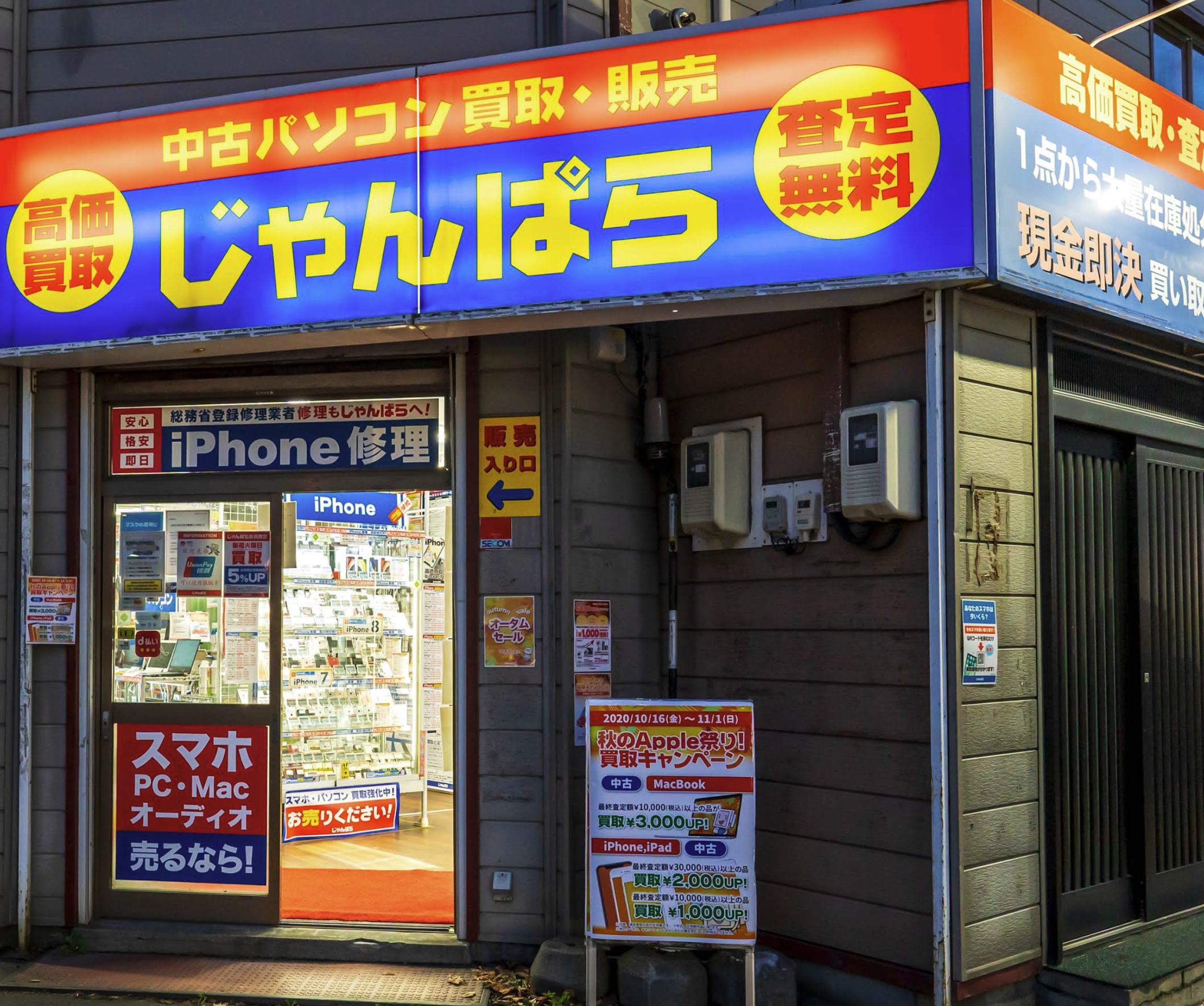 じゃんぱら 札幌店