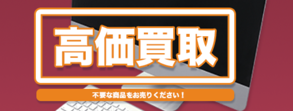 パソコン買取専門店 札幌TOP白石本店