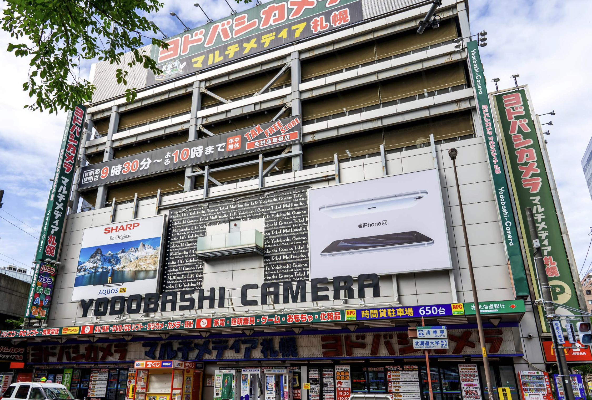 マルチメディア 札幌店