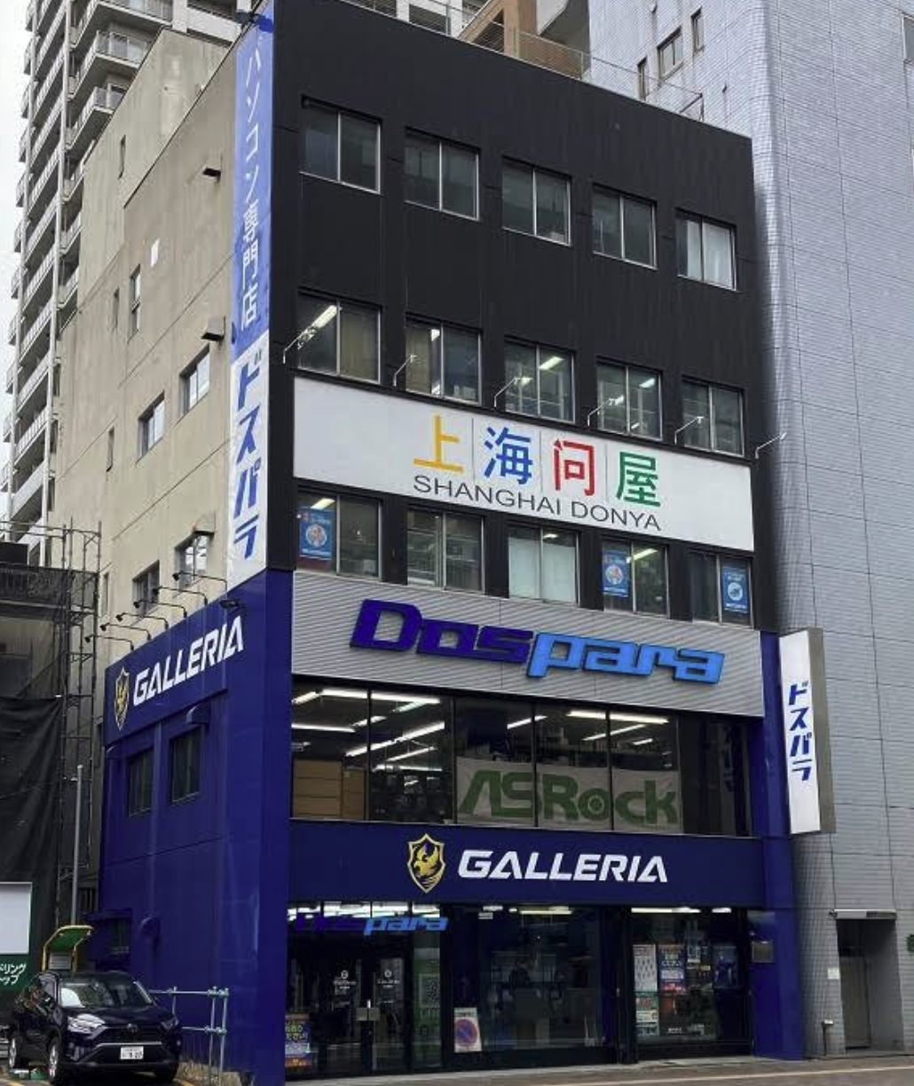 ドスパラ 札幌店