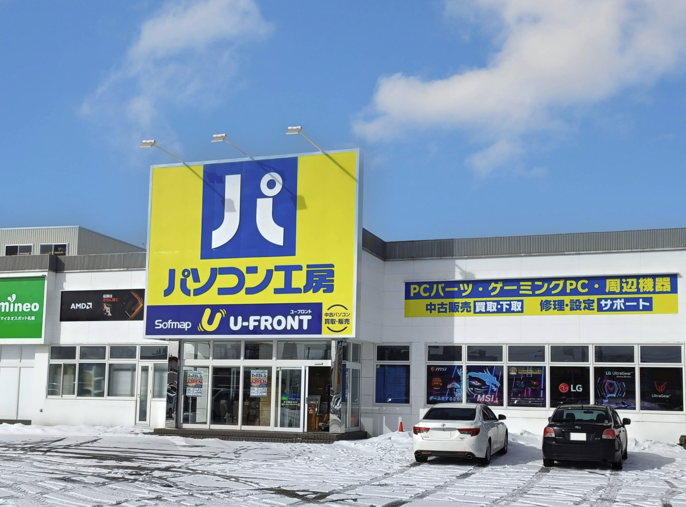 パソコン工房 札幌美しが丘店
