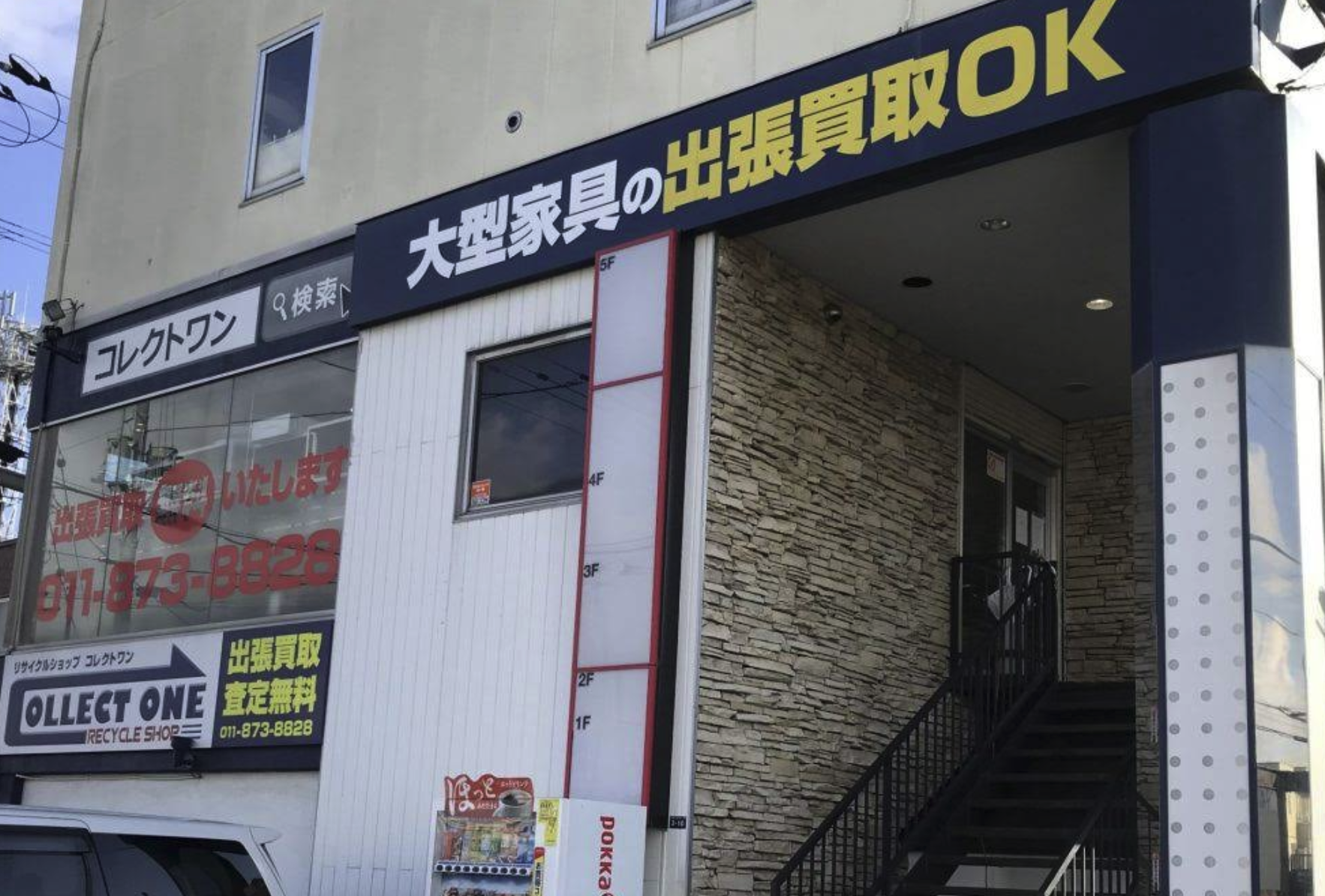 【パソコン・スマホ買取専門店】eラボワールド 札幌店