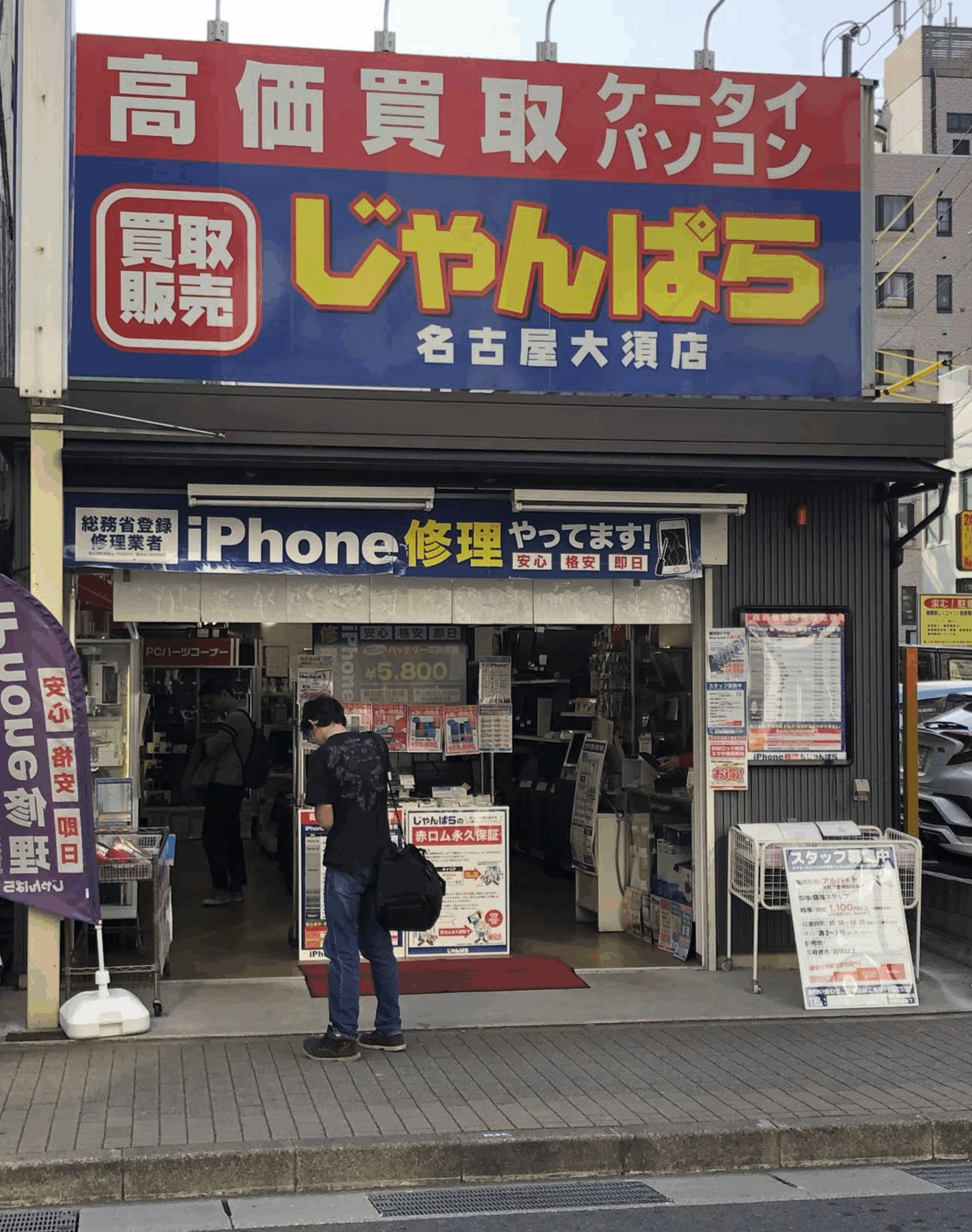 じゃんぱら名古屋大須店