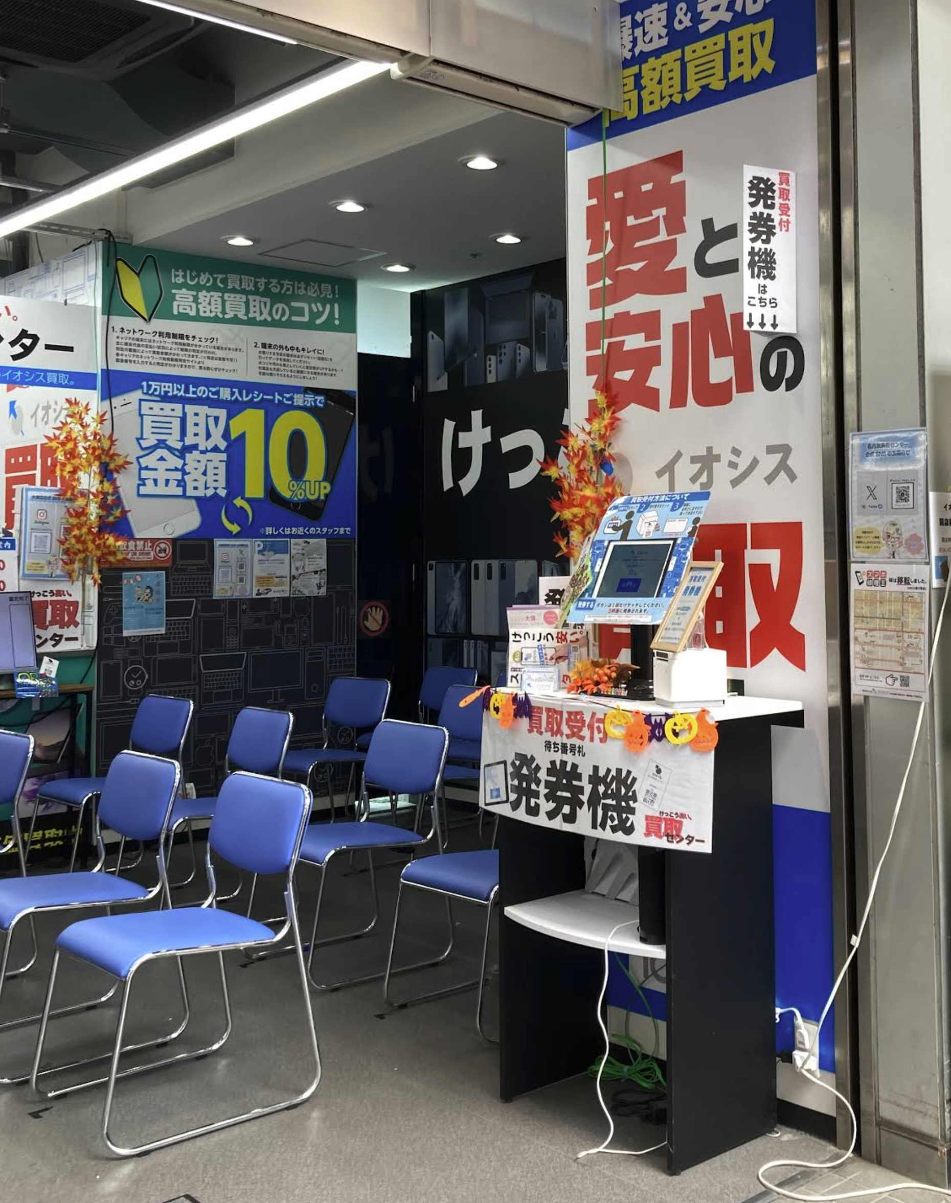 イオシス 名古屋大須店
