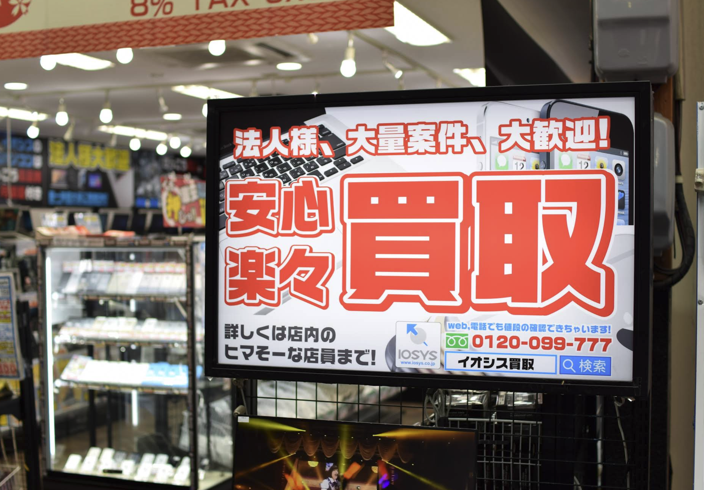 イオシス 名古屋大須店