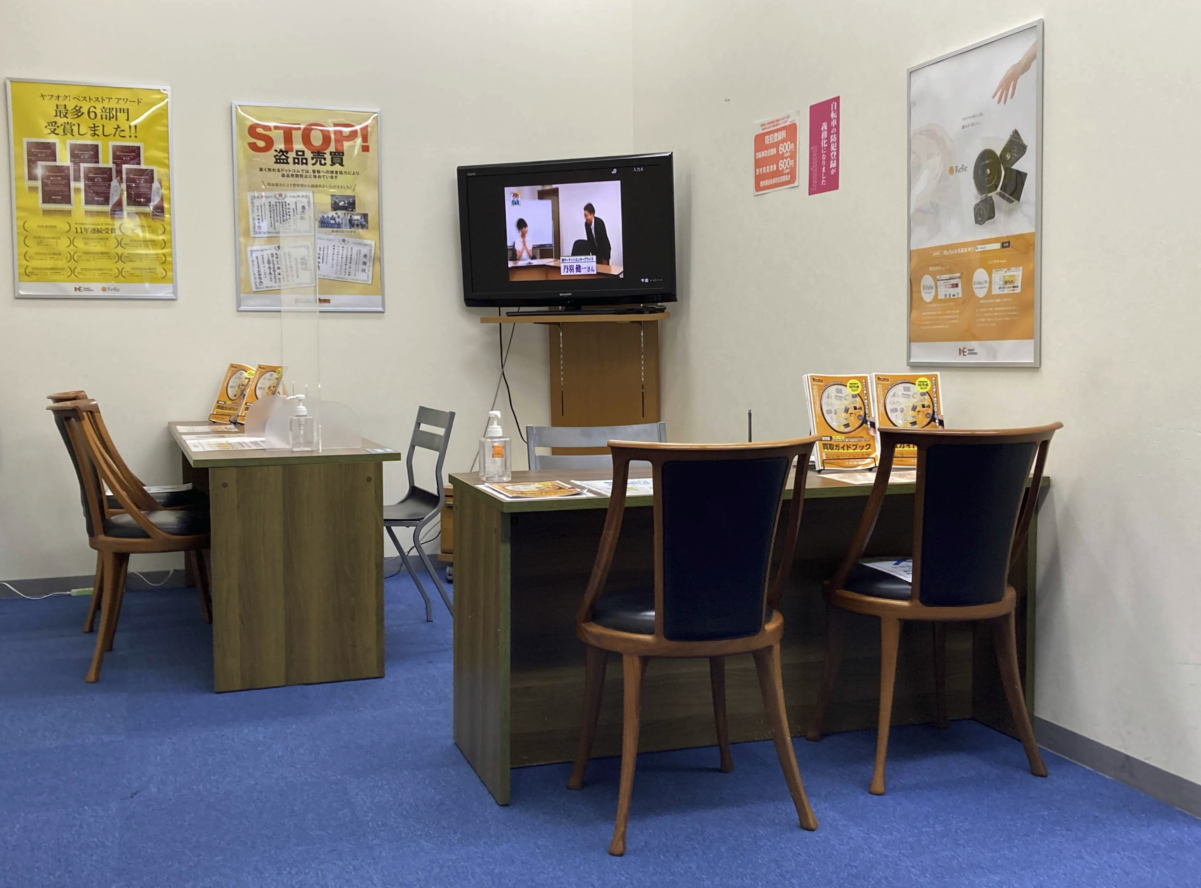 高く売れるドットコム　名古屋リユースセンター