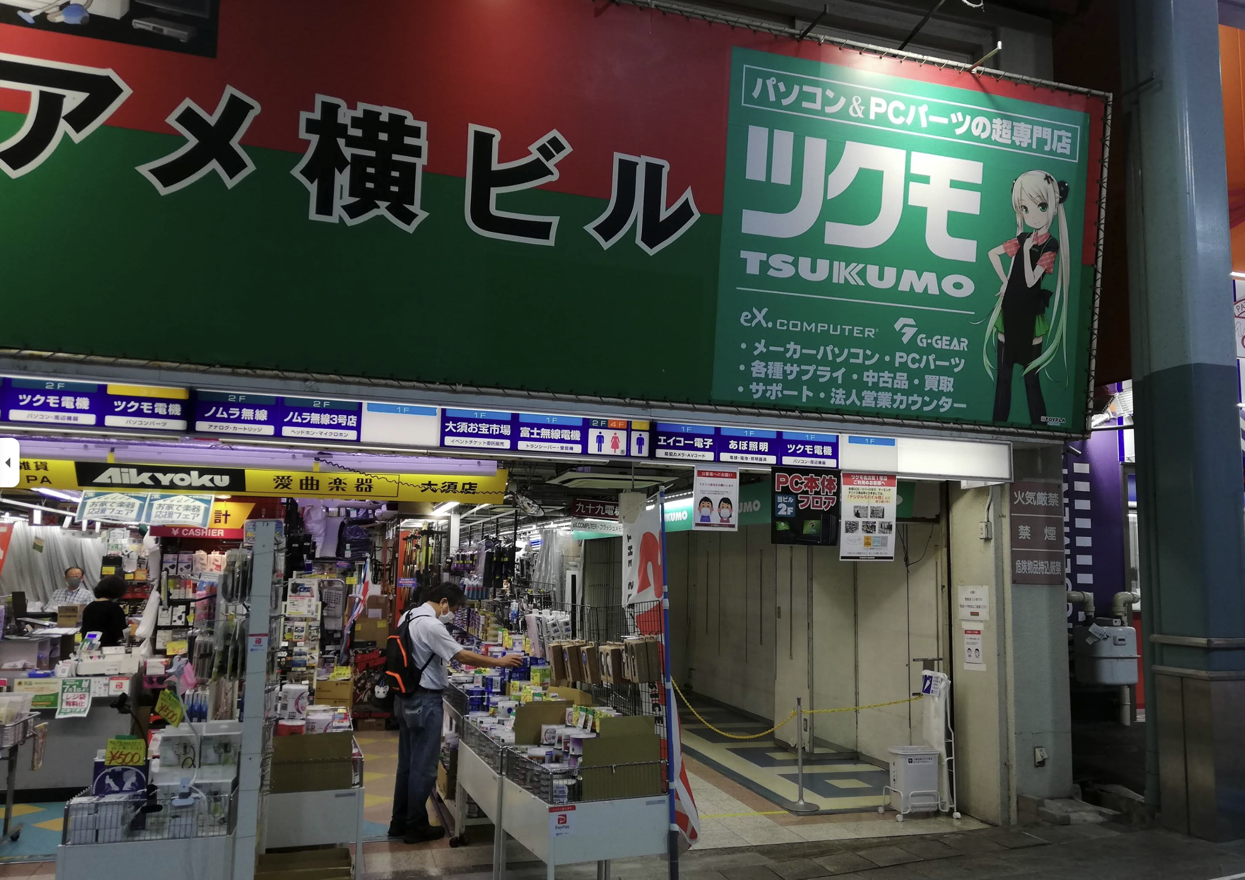 ツクモ名古屋1号店　買取センター