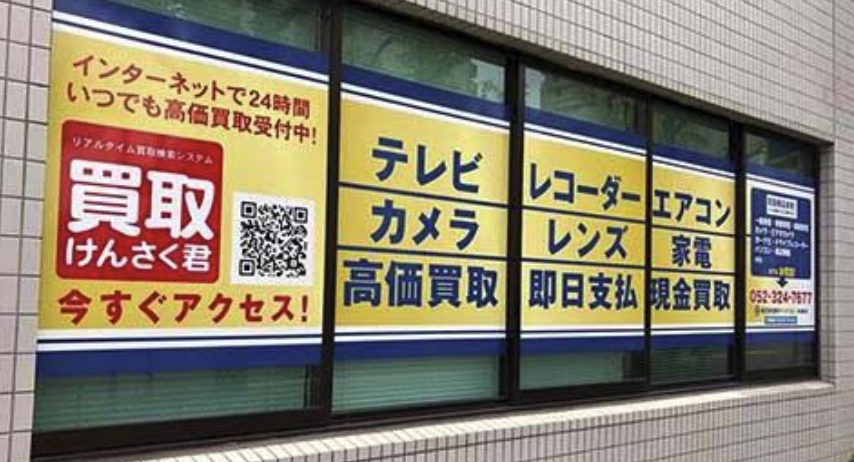 綿半ドットコム名古屋支店