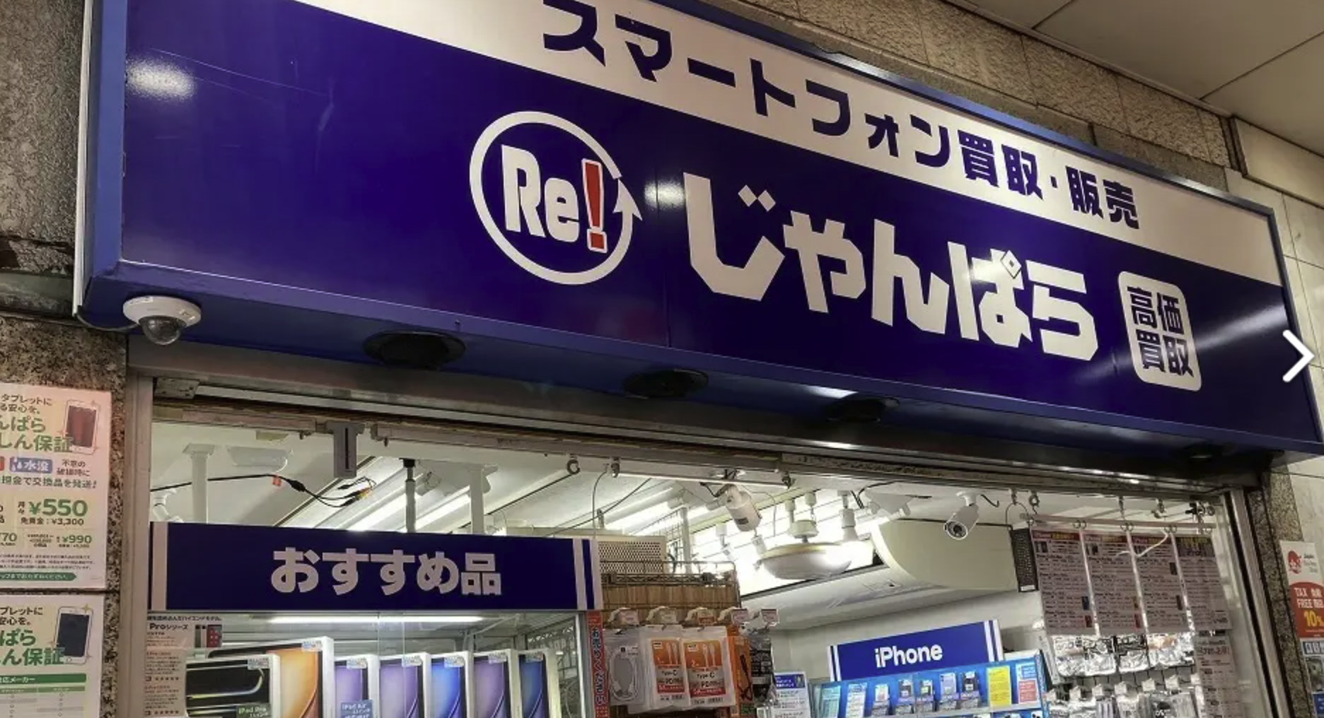 じゃんぱら 三宮駅前店