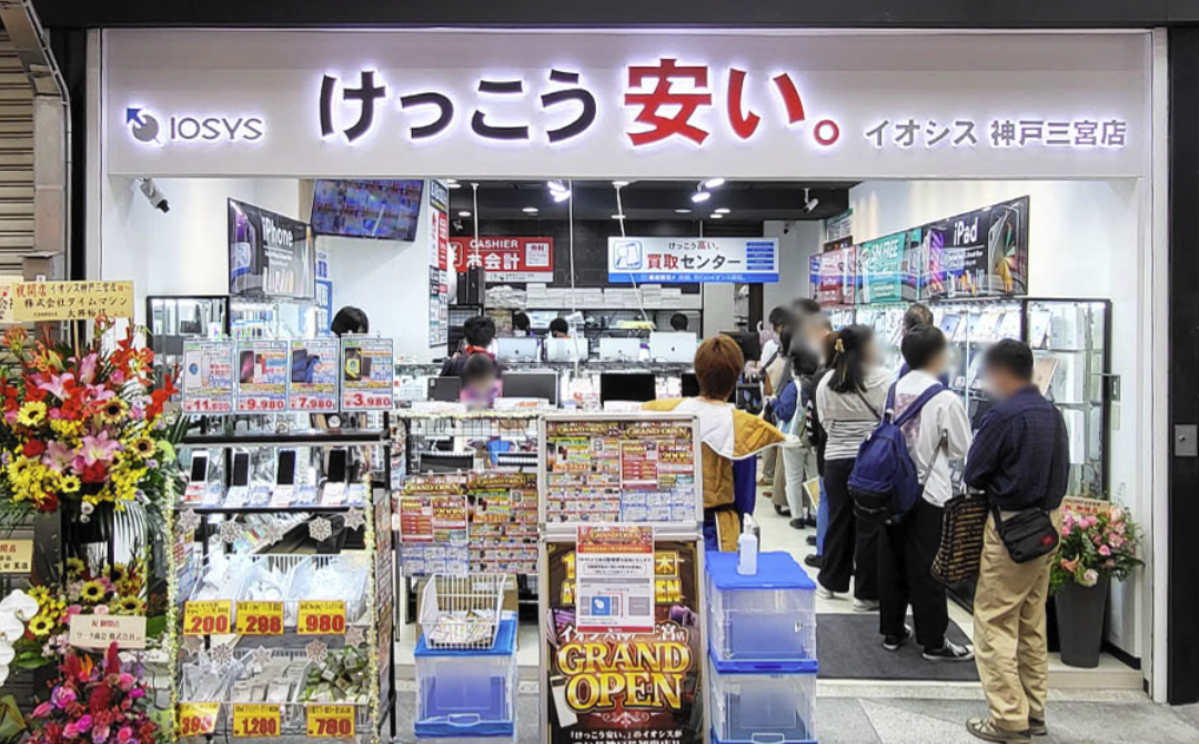イオシス 神戸三宮店
