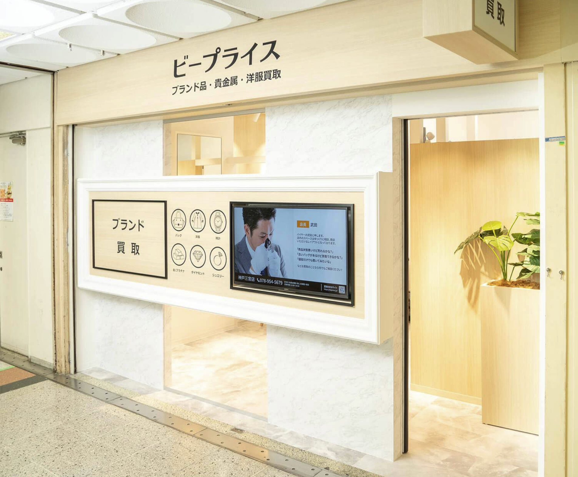 ビーピライス 神戸三宮店