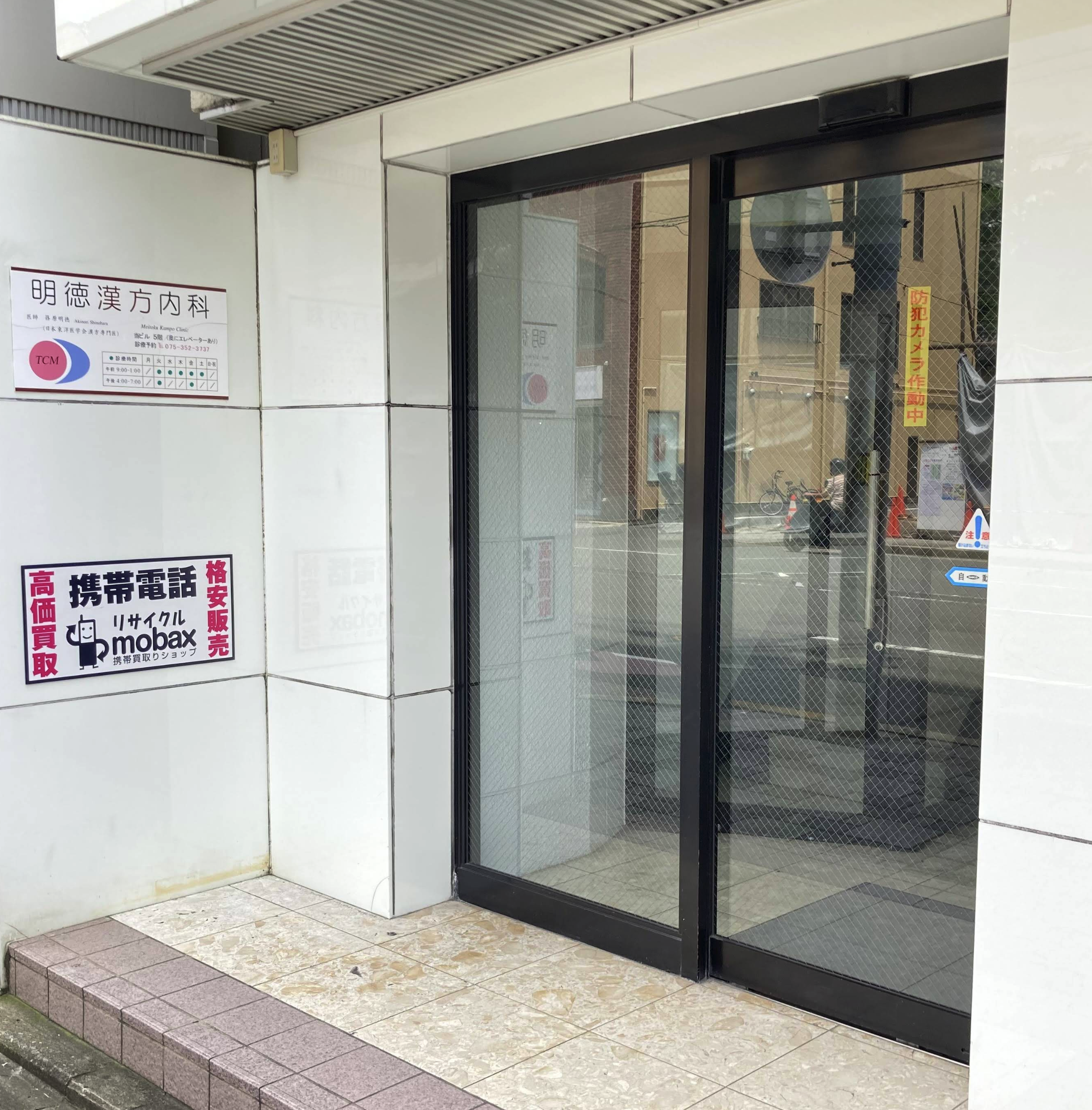モバックス 京都駅前店