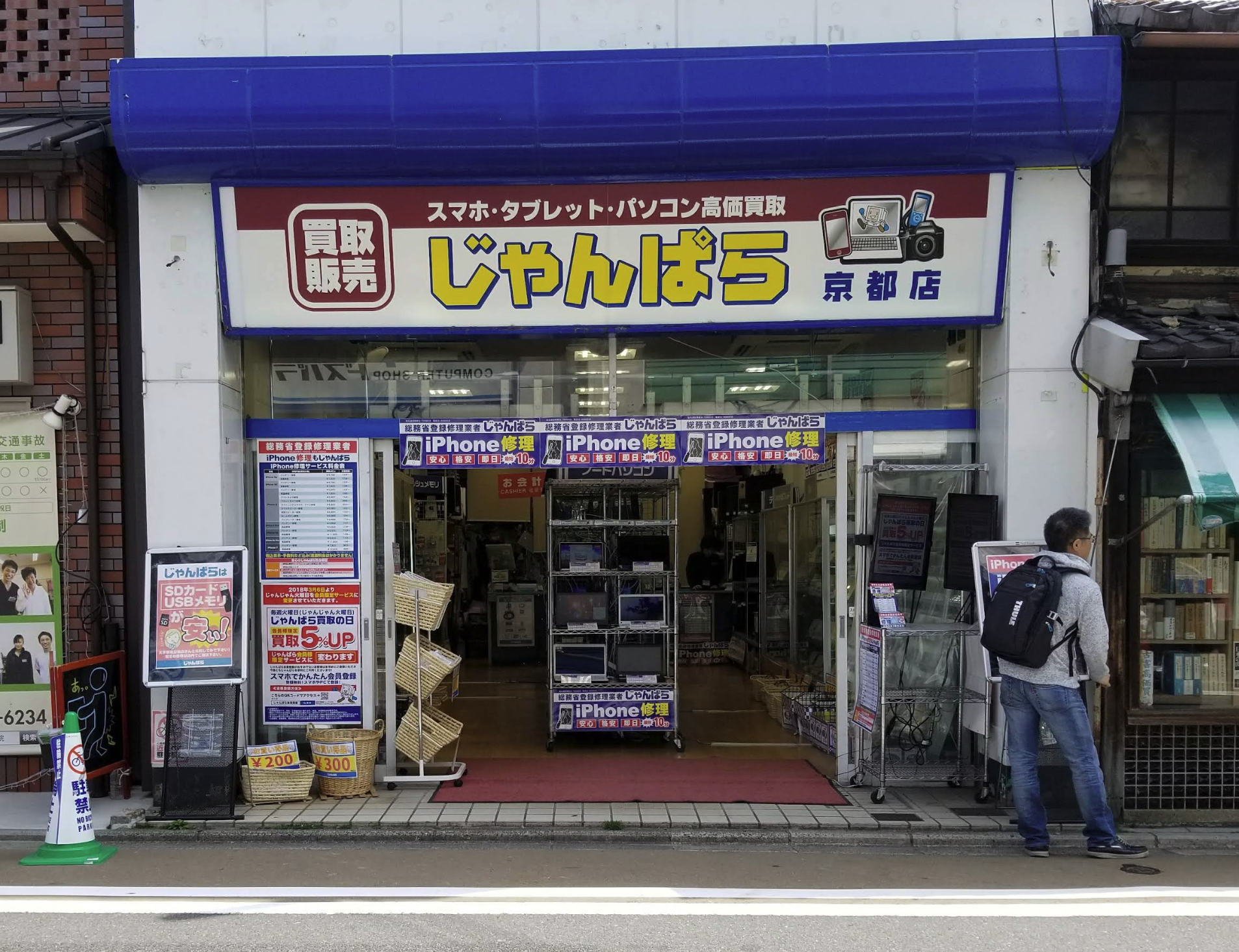 じゃんぱら 京都店