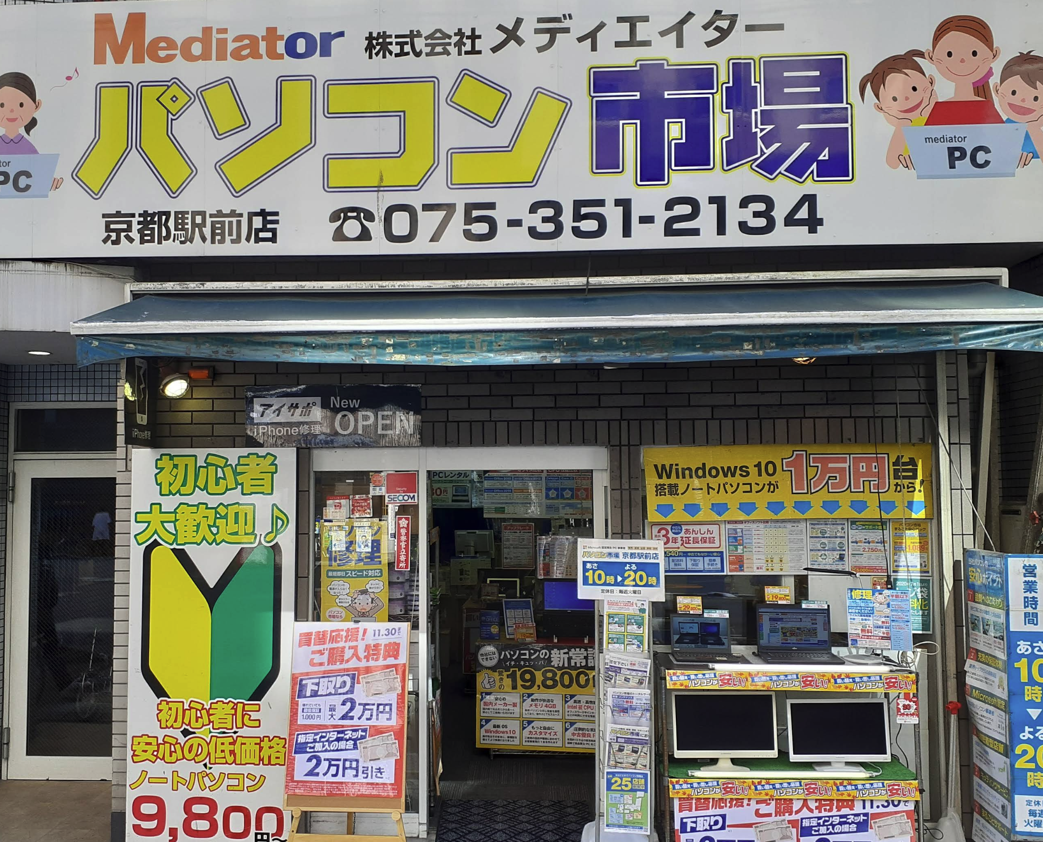 パソコン市場 京都駅前店