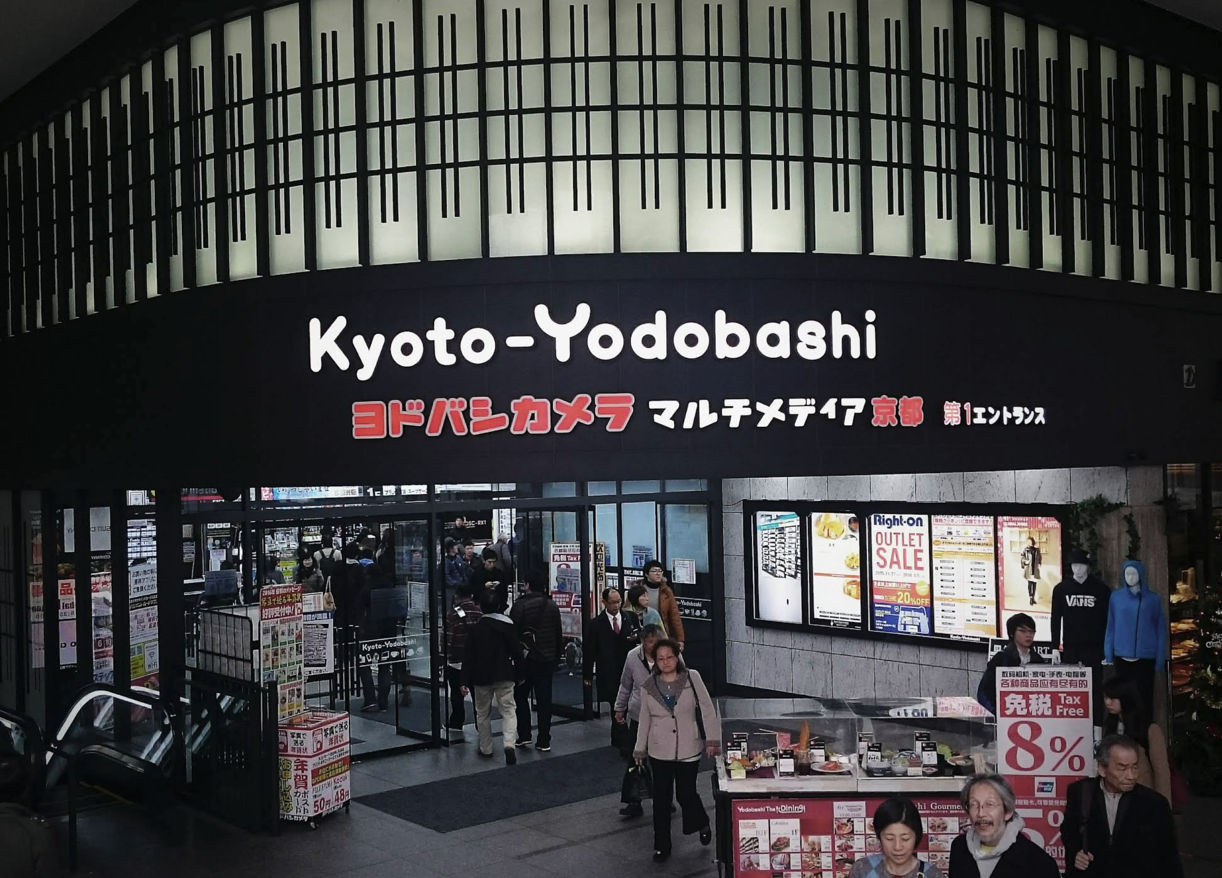 ヨドバシカメラ マルチメディア京都