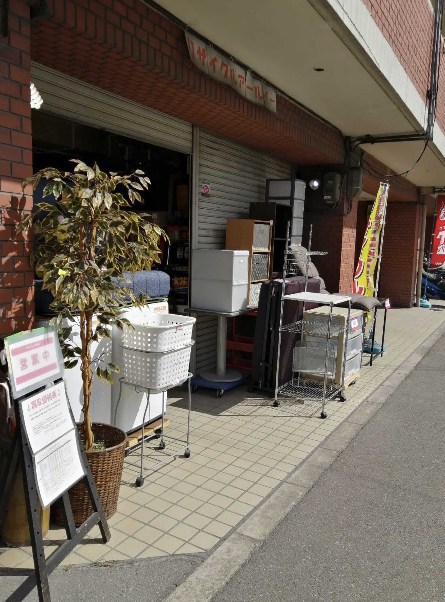 わくわくリサイクル アールイー 深草店