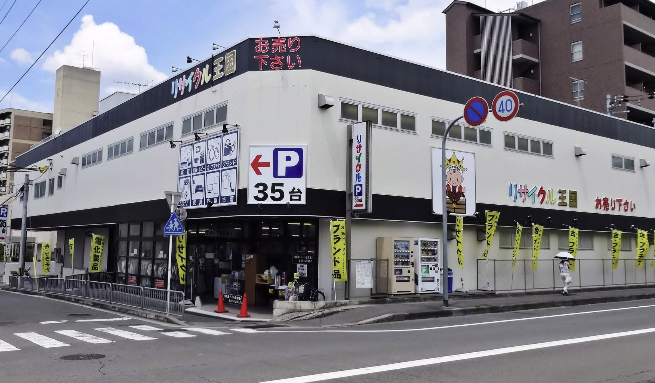 京都 リサイクル王国