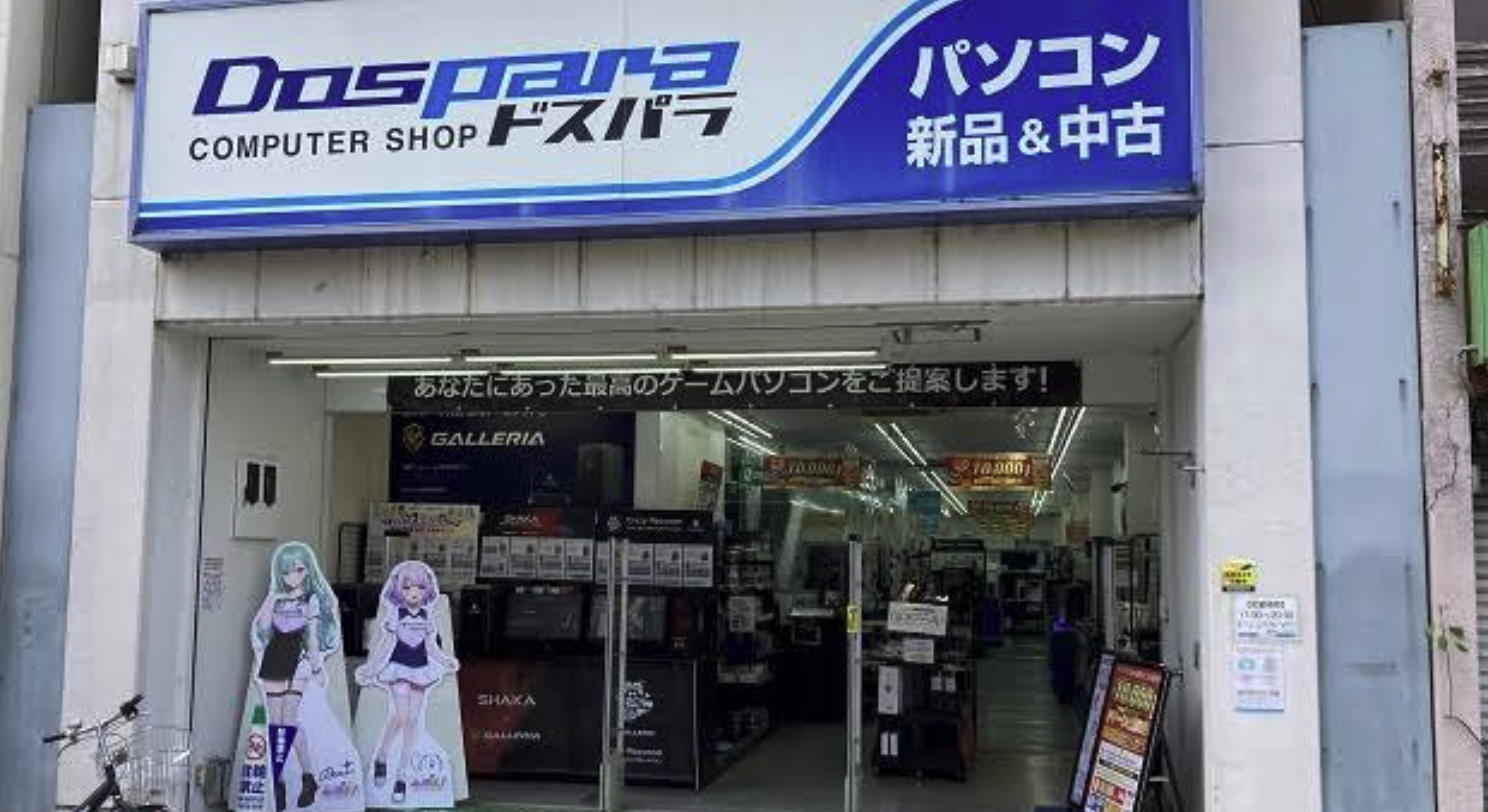 ドスパラ 京都店