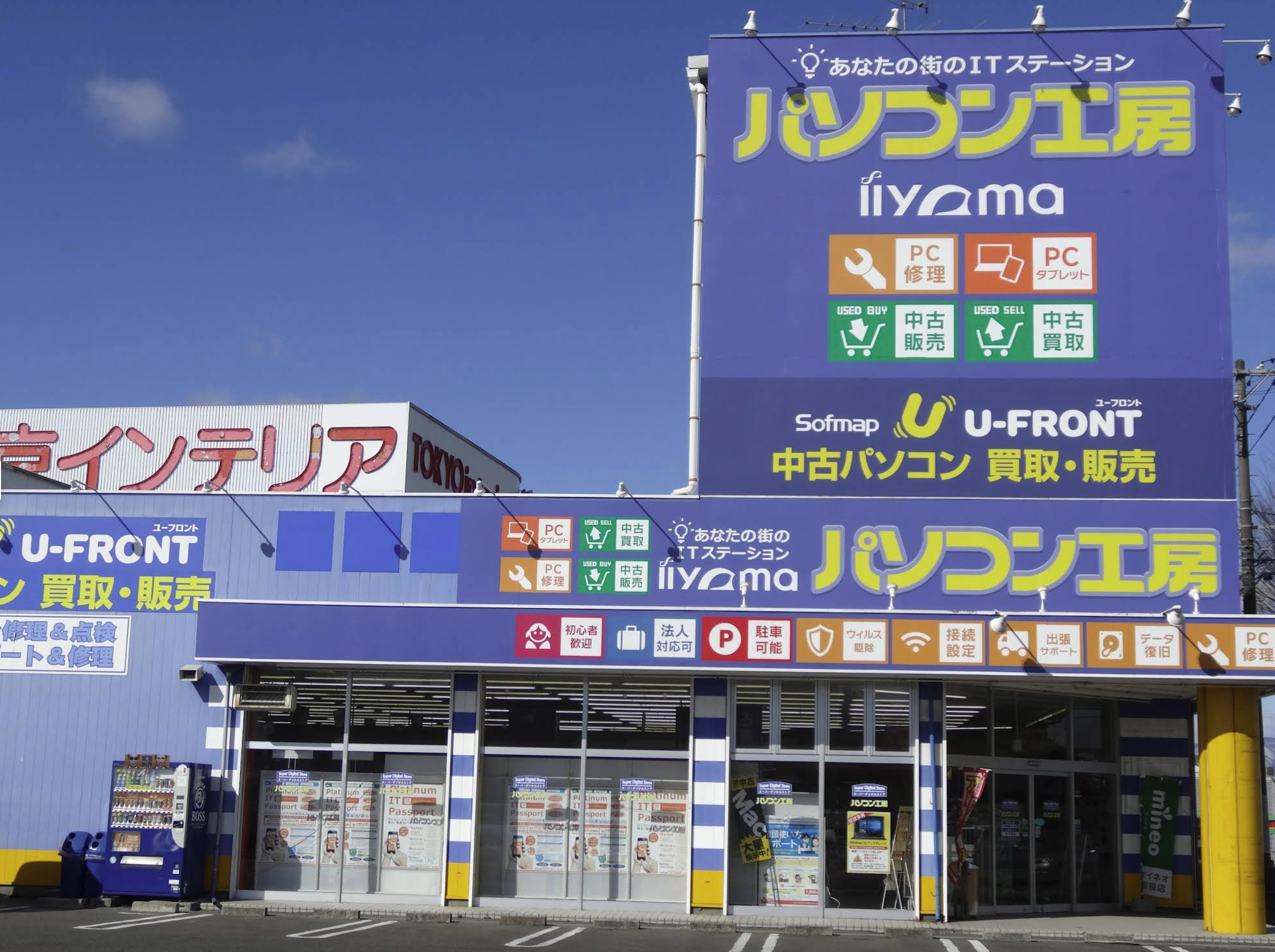 パソコン工房 仙台泉店