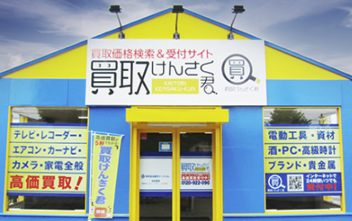 綿半ドットコム 仙台支店