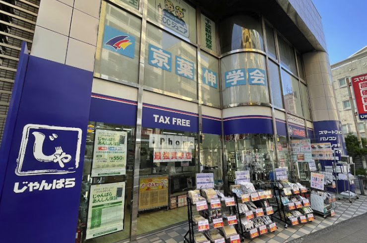 じゃんぱら 千葉店