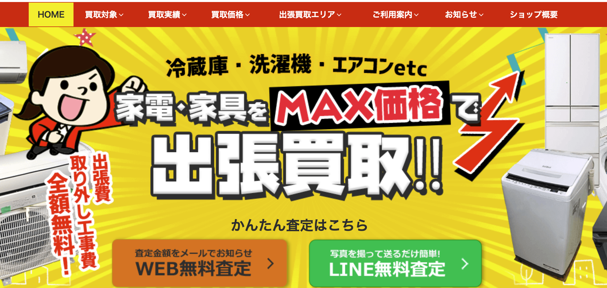 リサイクルショップ 出張買取MAX 千葉市